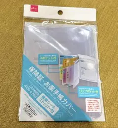 DAISO お薬手帳ケース