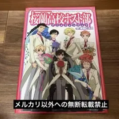 桜蘭高校ホスト部アニメファンブック - メルカリ