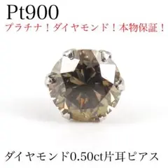 PT天然ダイヤモンド片耳ピアス 0.6ct 鑑別カード付き - メルカリ