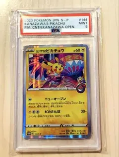 2020年 カナザワのピカチュウ PSA 10 - メルカリ