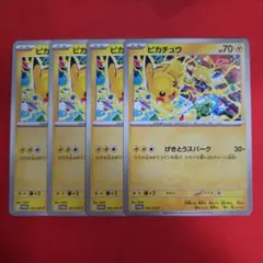 ポケモンカード ピカチュウ げきとうスパーク プロモ 4枚のサムネイル