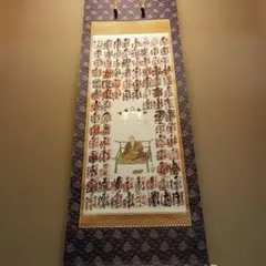 2026年最新】四国八十八 掛軸の人気アイテム - メルカリ