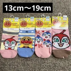 キッズ靴下 アンパンマンソックス4足13cm〜19cm