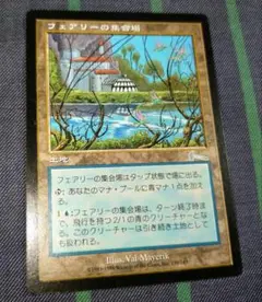 MTG フェアリーの集会場/Faerie Conclave ULG日英2枚セット - メルカリ