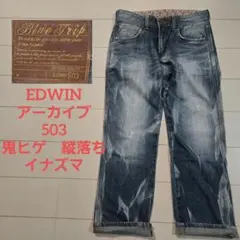 雰囲気抜群◾️EDWIN◾️503 BLUE TRIP ブリーチジーンズ:W32 - メルカリ