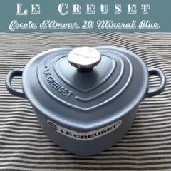 新品未使用 ル・クルーゼ ビュッフェ・キャセロール シーソルト