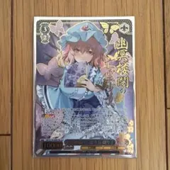 2026年最新】幽冥楼閣の亡霊少女幽々子の人気アイテム - メルカリ