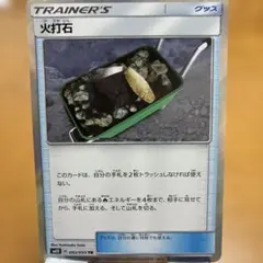 火打石 TR SM10 ダブルブレイズ 092/095
