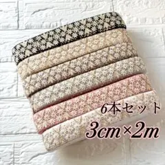 インド刺繍リボン　約3cm×2m 6本セット（374-379）