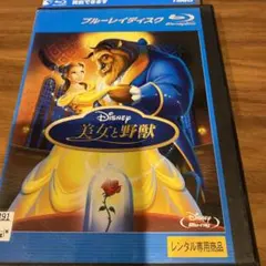 美女と野獣　Blu-ray