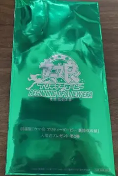 新時代の扉入場者特典第3弾 　マンハッタンカフェ　アクリルシート