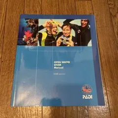 PADI OPEN WATER DIVER Manual 日本語版