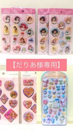 【専用】ディズニーシール 3セット