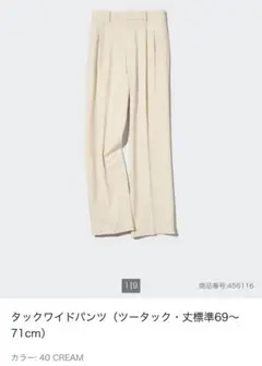 新品！ユニクロ⭐︎タックワイドパンツ サイズS Cream