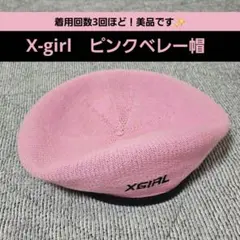 X-girl　ベレー帽　ピンク　帽子　カジュアル