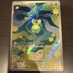 スボミー AR 196/193 ハイクラスパック MEGAドリームポケモンカード
