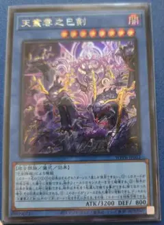 遊戯王　天叢雲之巳剣　シークレット1枚