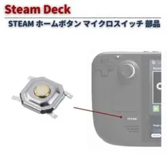 Steam Deck ホームボタン 用 マイクロスイッチバンパーボタン G436のサムネイル