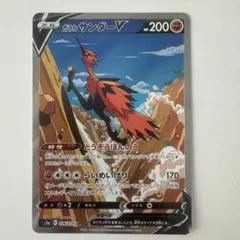 ポケモンカード　ガラルサンダーV SA