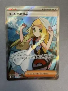 や*ん様 ポケモンカード リーリエの決心 SR 1073002008274194_01_5813w.jpeg