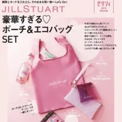 ゼクシィ2021年6月号付録　JILLSTUART ポーチ&エコバッグSET
