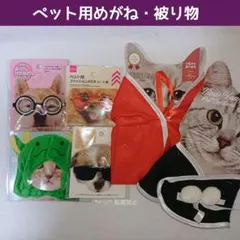 新品 セリア ペット用牛乳瓶の底風めがね 被り物 廃番 レア 猫 小型犬 メガネのサムネイル