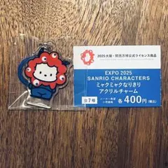 EXPO2025 サンリオ ミャクミャクなりきりアクリルチャーム ポチャッコ