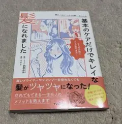 傷み、うねり、パサつき髪でも変われる! 基本のケアだけでキレイな髪になれました