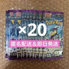 ポケモンカードゲーム バイオレットex 新品未開封 20パック - メルカリ