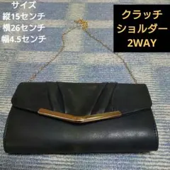 黒 合成皮革 クラッチバッグ　式典　肩掛けショルダー　豪華 パーティー内ポケット