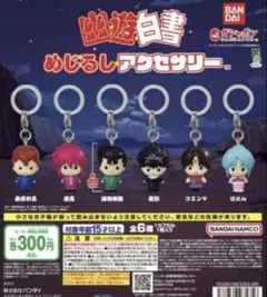 幽☆遊☆白書めじるしアクセサリー【コエンマ】