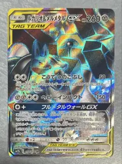 ルカリオ＆メルメタルGX SR SM9b フルメタルウォール 058/054 - メルカリ