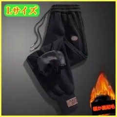 L裏起毛 ジョガーパンツ レディース スウェットパンツ 暖かい 防寒　裏ボア