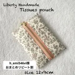 h_emi546vi様 リクエスト 2点 まとめ商品