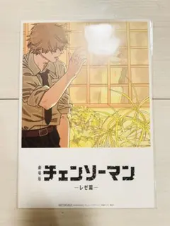 映画 劇場版 チェンソーマン レゼ編 入場者特典 第8弾 ビジュアルカード