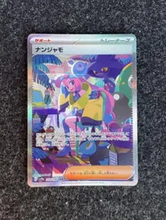 2026年最新】ナンジャモsarの人気アイテム - メルカリ
