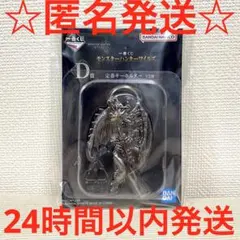 一番くじ　モンスターハンターワイルズ　D賞 定番キーホルダー　1個