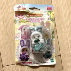 シルバニアファミリー　赤ちゃんカラフルウサギコスチューム