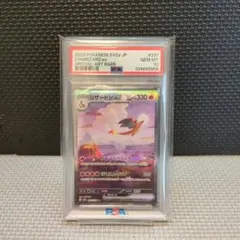 【PSA10】リザードンex SAR　ポケモンカード　151