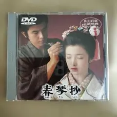 春燈 DVD 宮尾登美子原作 松たか子 - メルカリ
