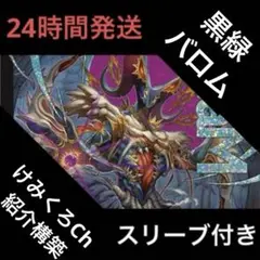 2025年最新】黒緑バロムの人気アイテム - メルカリ