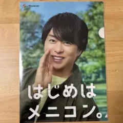 メニコン　櫻井翔　クリアファイル