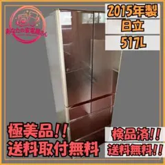 ☆自社エリア内限定商品☆ 中古 3ドア冷蔵庫 日立 (No.4812) - メルカリ