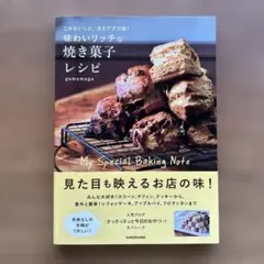 このおいしさ、まるでプロ級! 味わいリッチな焼き菓子レシピ