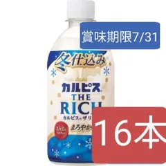 16本セット　アサヒ　カルピス THE RICH　冬仕込み　カルピスザリッチのサムネイル