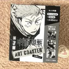 呪術廻戦 アートコースター アトコ 第三弾 box 開封済み
