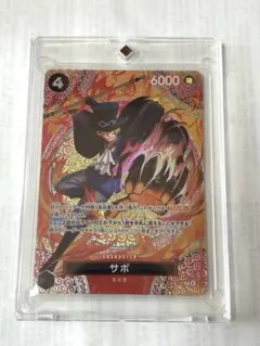 サボ　sp P-105 神の島の冒険