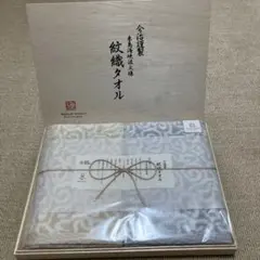 今治謹製 紋織タオル 木箱入り バスタオルセットのサムネイル