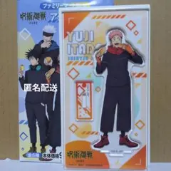 呪術廻戦　渋谷事変　ファミリーマート限定　アクリルスタンド