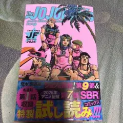ジョジョの奇妙な冒険 試し読み冊子